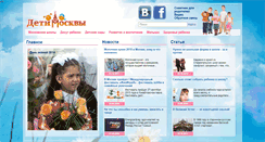 Desktop Screenshot of deti-moskvy.ru